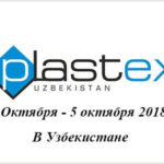Выставка Plastex Usbekistan будет проходить в Узбекистане