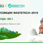Beston GROUP на выставке ВэйстТэк-2019 в Маскве, России